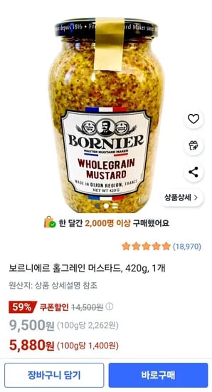 보르니에르 홀그레인 머스타드, 420g, 1개