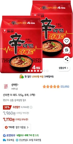 신라면 더 레드 125g, 8개, (1팩)