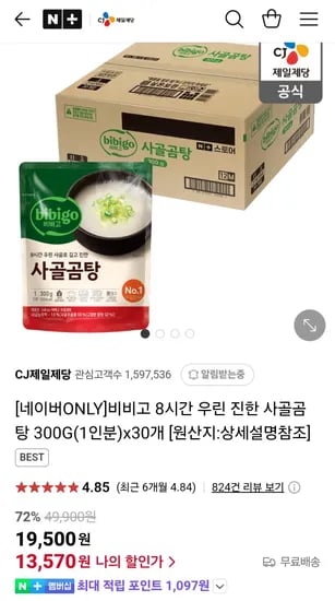 비비고 사골곰탕 300g 30개
