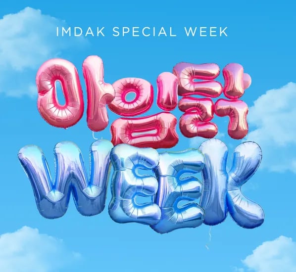 아임닭 닭가슴살 볶음밥 15+15팩