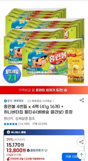홈런볼 4번들 4팩(41g 16개)+허니버터칩 물티슈증정