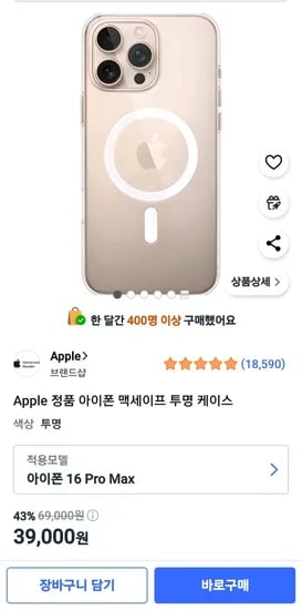 Apple 정품 아이폰 맥세이프 투명 케이스(아이폰16 라인만)