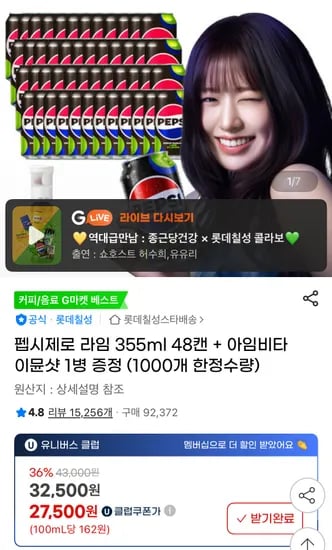 펩시 제로라임 355ml 48캔 +아임비타이뮨샷 1병