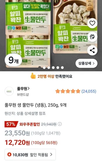 로켓프레시 풀무원 생 물만두 (냉동), 250g, 9개