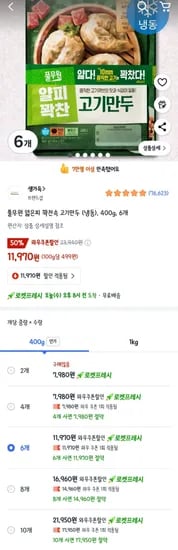 풀무원 얇은피 꽉찬속 고기만두 (냉동), 400g, 6개