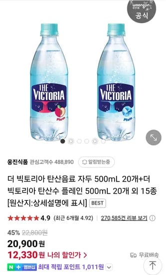 더 빅토리아 탄산음료 자두 500mL 20개+더 빅토리아 탄산수 플레인 500mL 20개 외 15종