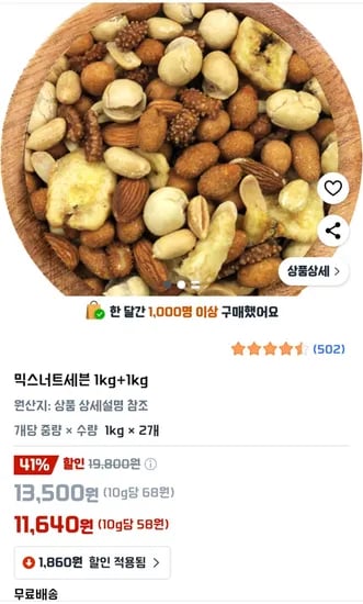 믹스너트 1kg+1kg