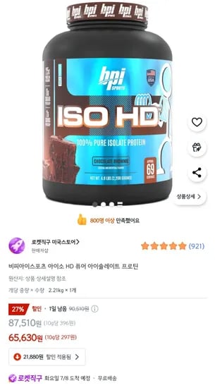 비피아이스포츠 아이소 HD 퓨어 아이솔레이트 프로틴 초콜릿 브라우니맛 2.21kg