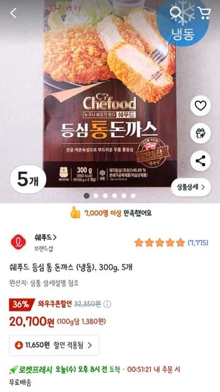 쉐푸드 등심 통 돈까스 (냉동), 300g, 5개