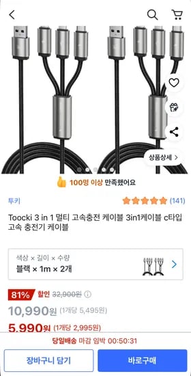 Toocki 3in1 고속충전 멀티 케이블 1m 2개