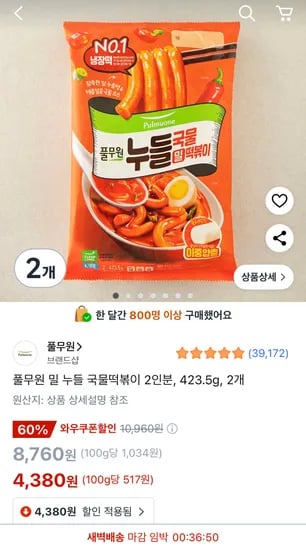 풀무원 밀 누들 국물떡볶이 2인분 423.5g 2개