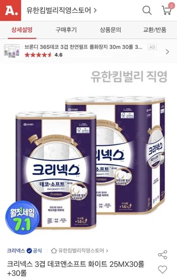 크리넥스 3겹 데코소프트 화이트 25M 30롤+30롤