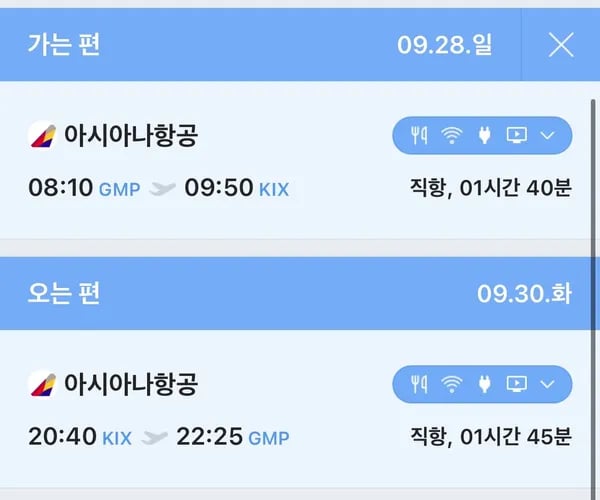 9.28일-9.30화 김포-오사카 아시아나 2박3일