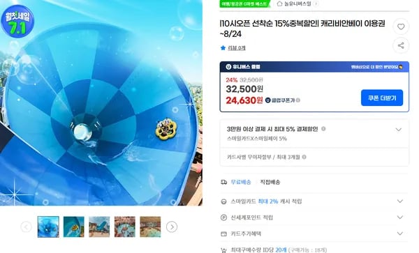 케리비안베이 종일권