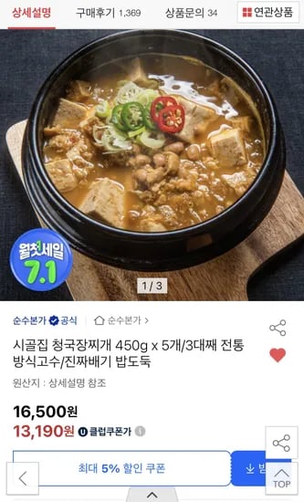시골집 청국장찌개 450g x 5개
