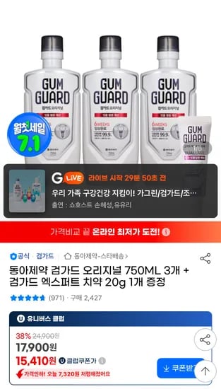 동아제약 검가드 오리지널 750ML 3개 + 검가드 엑스퍼트 치약 20g 1개 증정