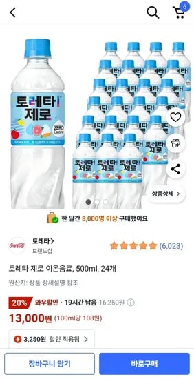 토레타 제로 이온음료 500ml 24개