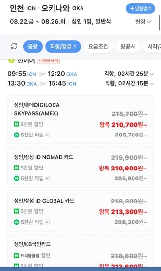8.22금-8.26화 인천-오키나와 제주진아시아나대한