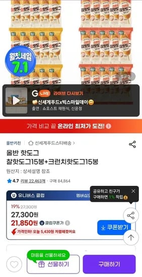 올반 핫도그 찰핫도그15봉+크런치핫도그15봉