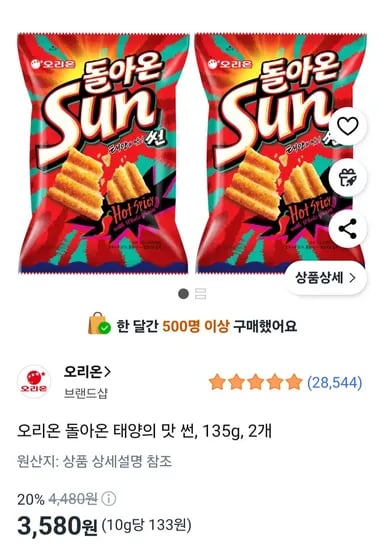 오리온 돌아온 태양의 맛 썬, 135g, 2개