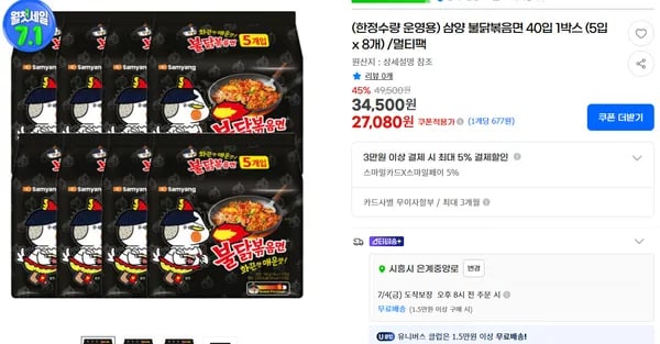 불닭볶음면 40입