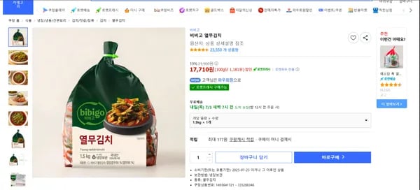 비비고 열무김치 1.5kg