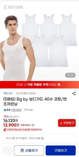 보디가드 40수 코튼/면 조끼런닝 5매입