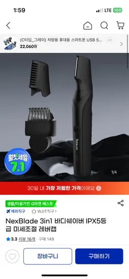 3in1 바디트리머