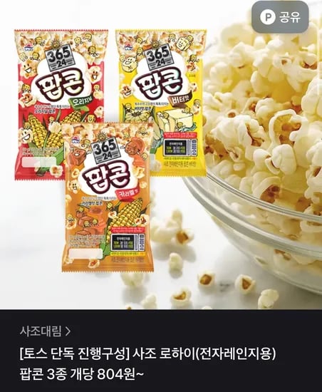 사조 로하이 팝콘 80g 12개
