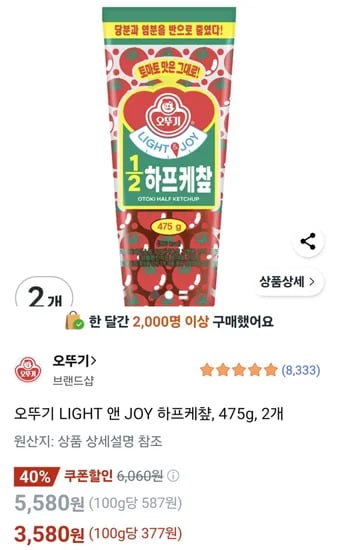 오뚜기 LIGHT 앤 JOY 하프케챺 475g 2개