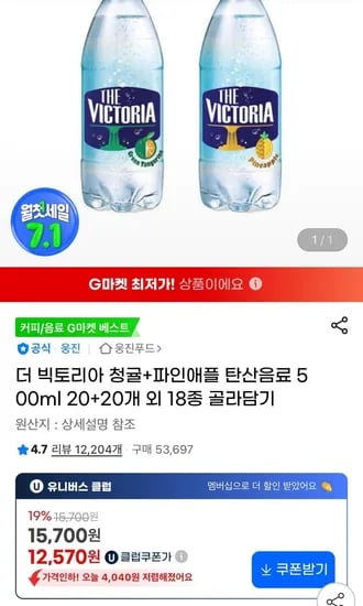 더 빅토리아 청귤+파인애플 탄산음료 500ml 20+20개