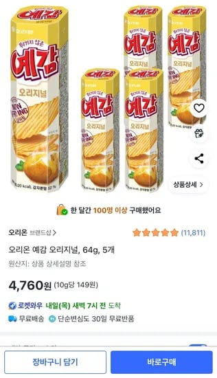 예감 오리지널 64g 5개