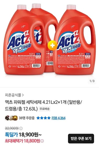 액츠 파워젤 세탁세제 4.21L 3개 총 12.63L