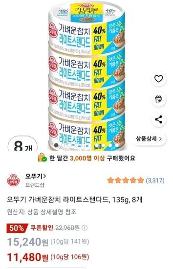 오뚜기 가벼운참치 라이트스탠다드, 135g, 8개