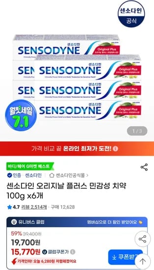 센소다인 오리지날 플러스 민감성 치약 100g x6개