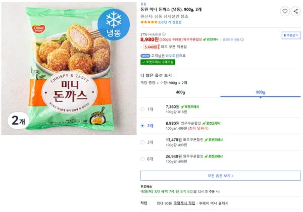 동원 미니 돈까스 900g 2개