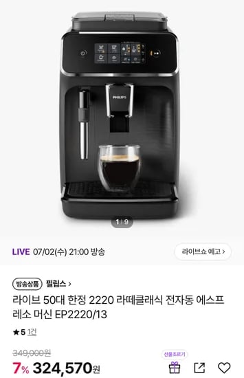 필립스 2200 전자동 에스프레소 머신