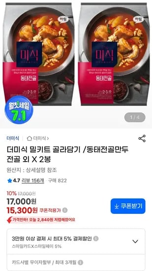 더미식 동태전골 소고기전골 얼큰만두전골 밀키트 2개