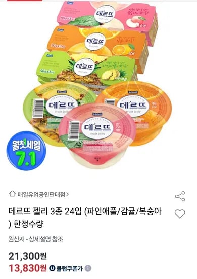 데르뜨 젤리3종 24입 파인애플/감귤/복숭아