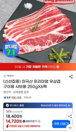 미국산 우삼겹 250g X 6팩