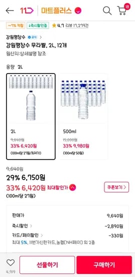강원평창수 무라벨, 2L, 12개