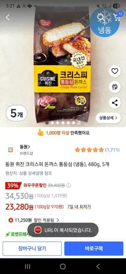 동원 퀴진 크리스피 돈까스 통등심 (냉동), 480g, 5개