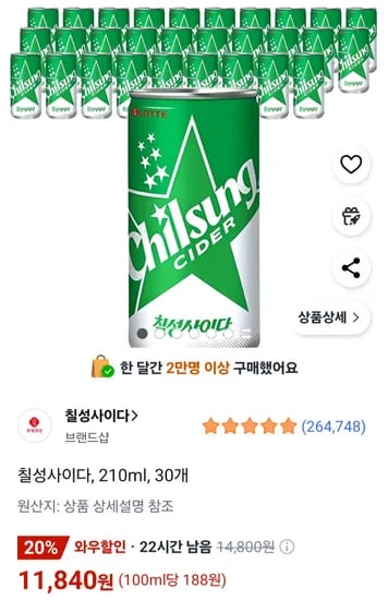 칠성사이다, 210ml, 30개