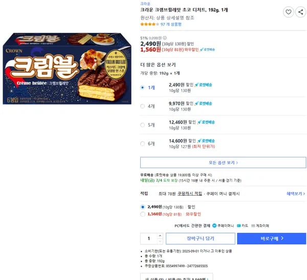 크라운 크램브륄레맛 초코 디처트, 192g, 1개