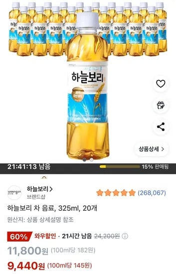 하늘보리 차 음료 325ml 20개