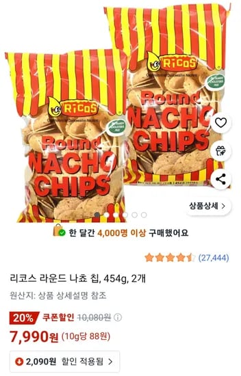 리코스 라운드 나쵸 칩, 454g, 2개