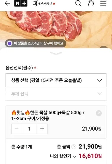 한돈 목살 500g + 500g (총1kg)