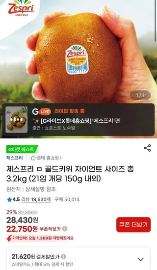 제스프리 골드키위 자이언트 사이즈 총 3.2kg (21입 개당 150g 내외)