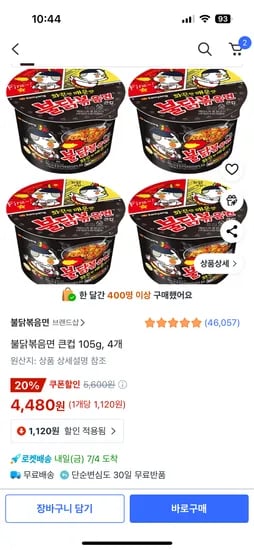 불닭볶음면 큰컵 105g, 4개