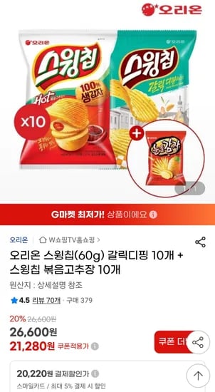 스윙칩(60g) 갈릭디핑 10개 + 스윙칩 볶음고추장 10개 +증정
